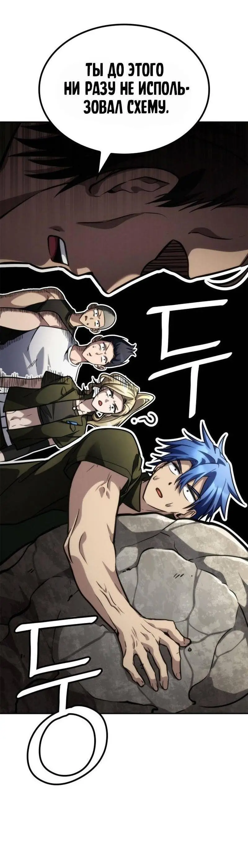 Страница 84 главы 101 манги Безграничный маг / The Infinite Mage