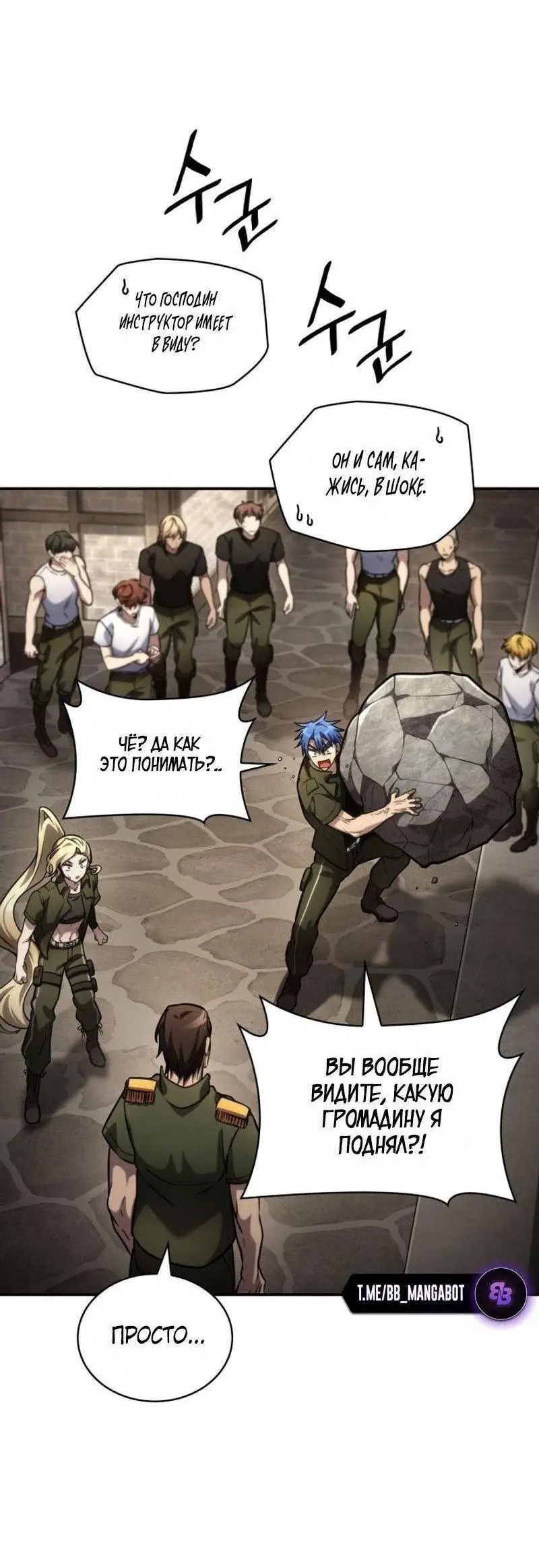 Страница 85 главы 101 манги Безграничный маг / The Infinite Mage