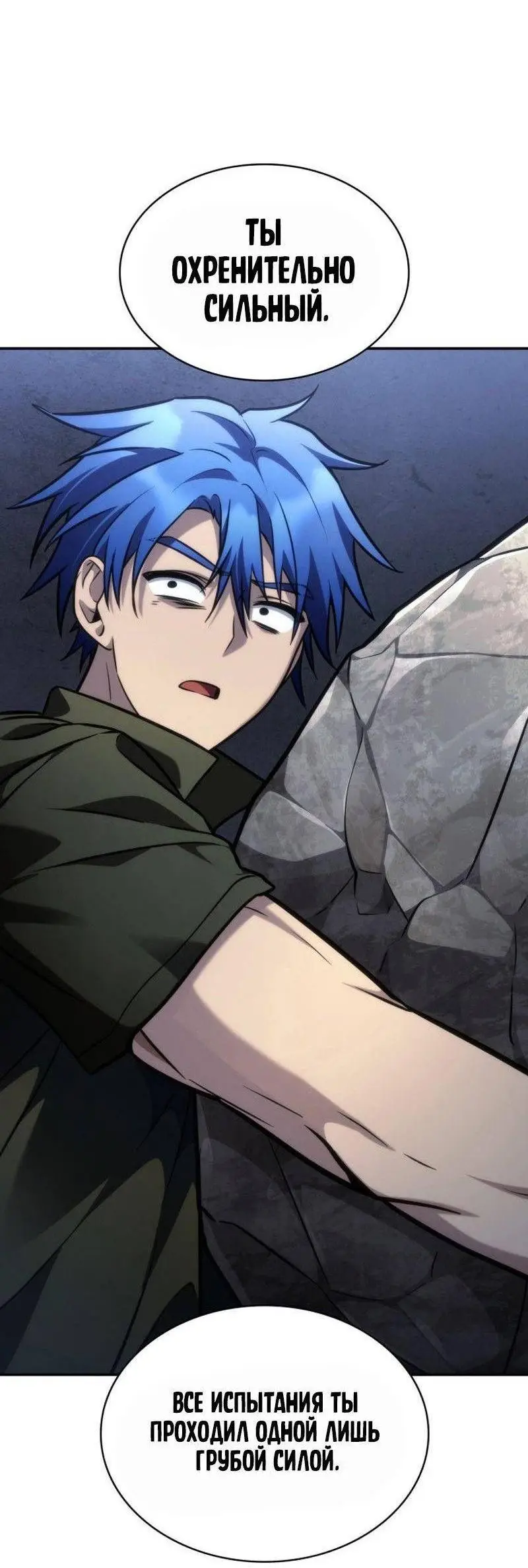 Страница 86 главы 101 манги Безграничный маг / The Infinite Mage