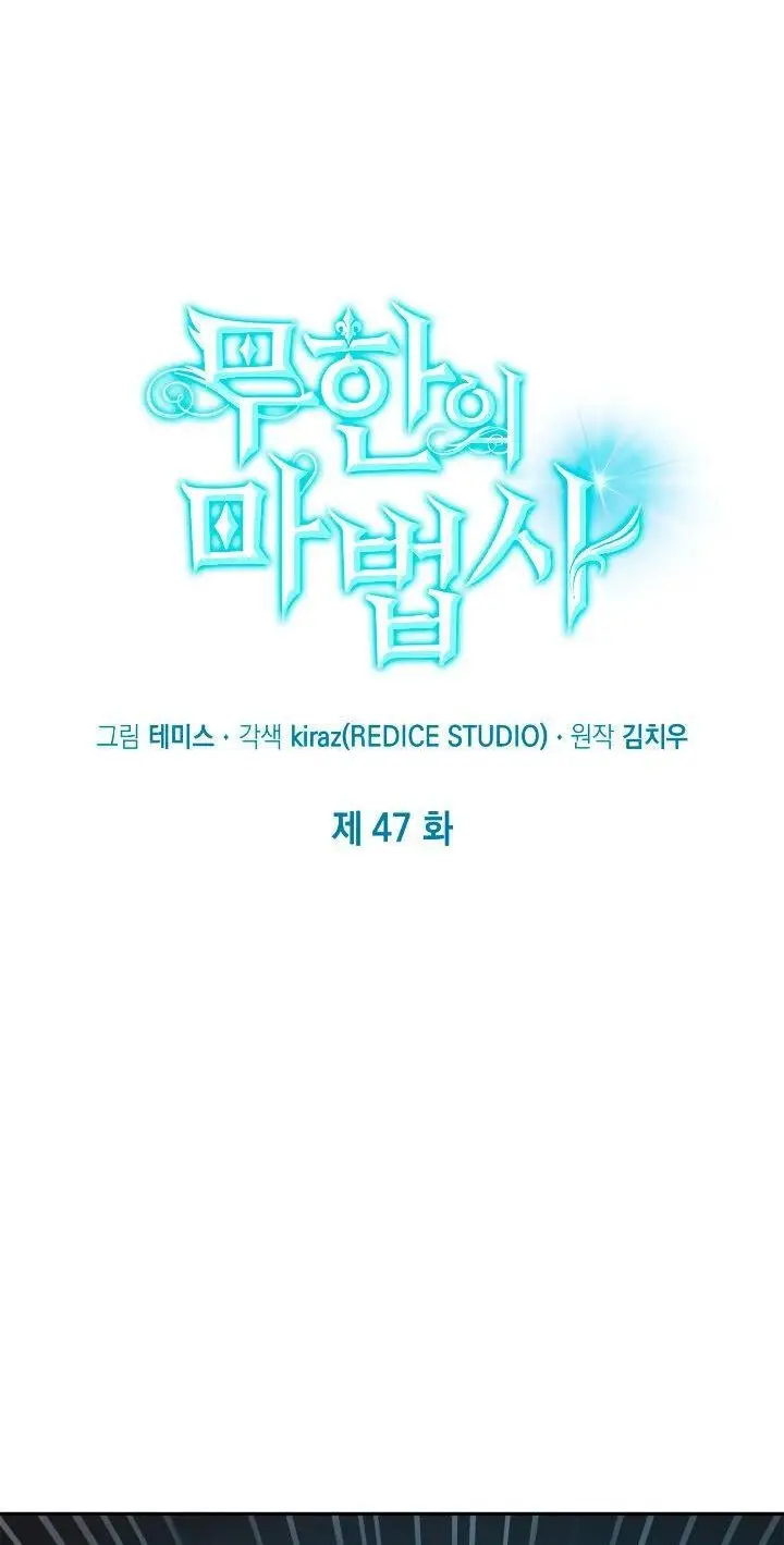 Страница 5 главы 47 манги Безграничный маг / The Infinite Mage