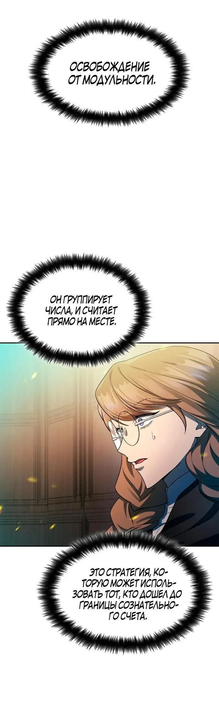 Страница 9 главы 47 манги Безграничный маг / The Infinite Mage