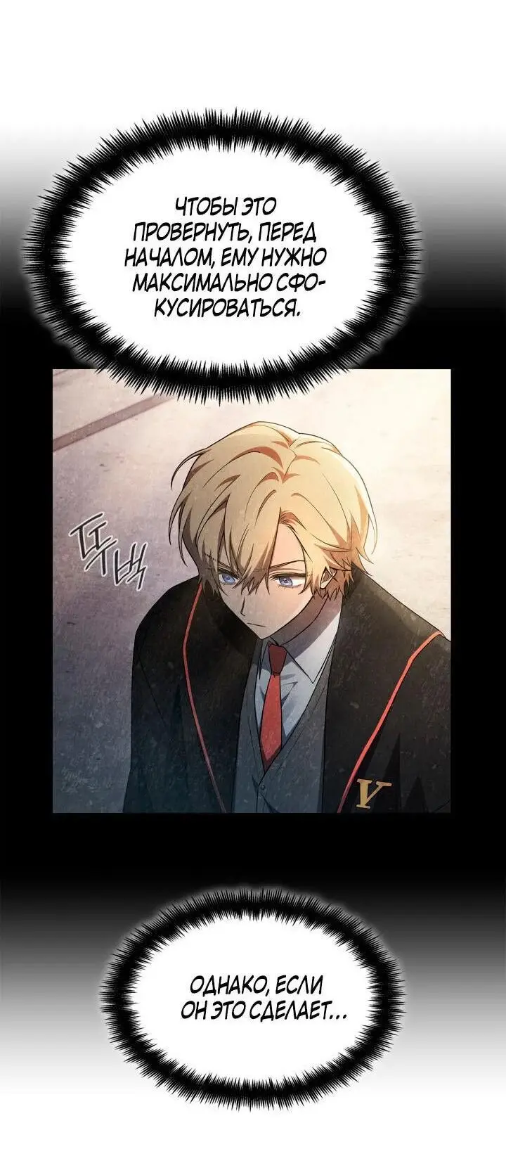 Страница 10 главы 47 манги Безграничный маг / The Infinite Mage