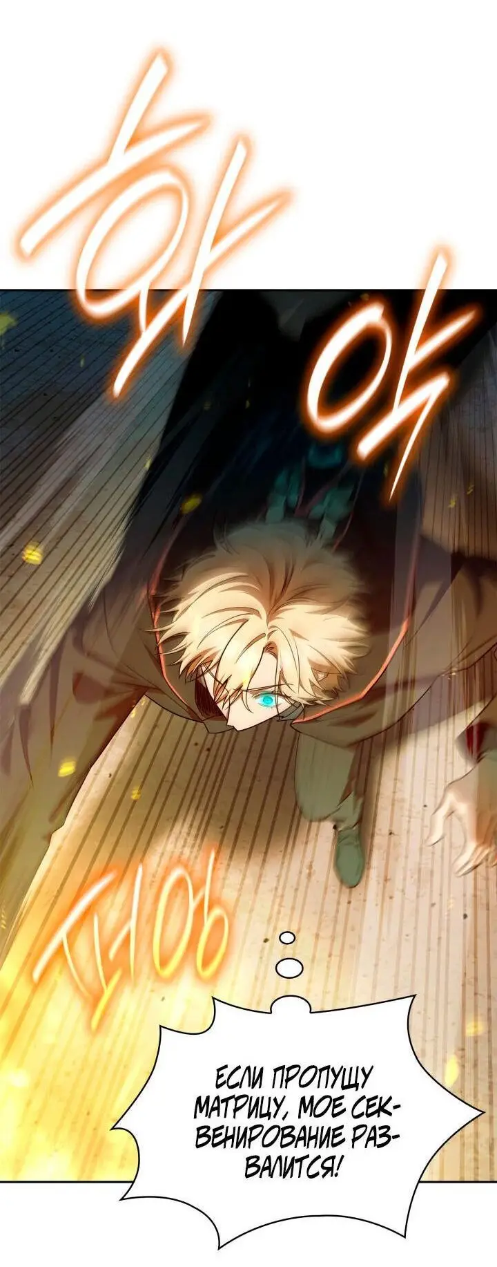 Страница 11 главы 47 манги Безграничный маг / The Infinite Mage