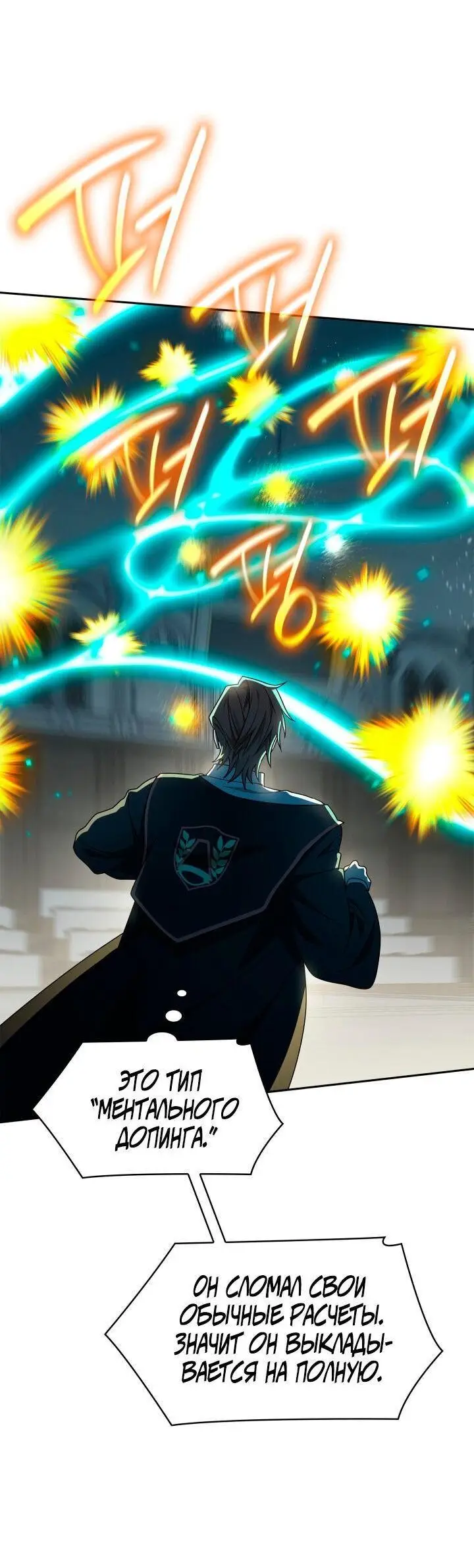 Страница 18 главы 47 манги Безграничный маг / The Infinite Mage