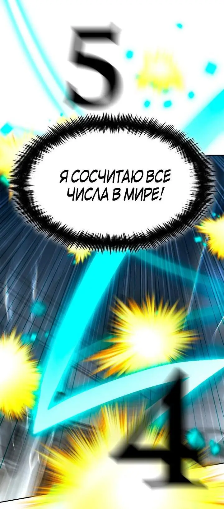 Страница 52 главы 47 манги Безграничный маг / The Infinite Mage