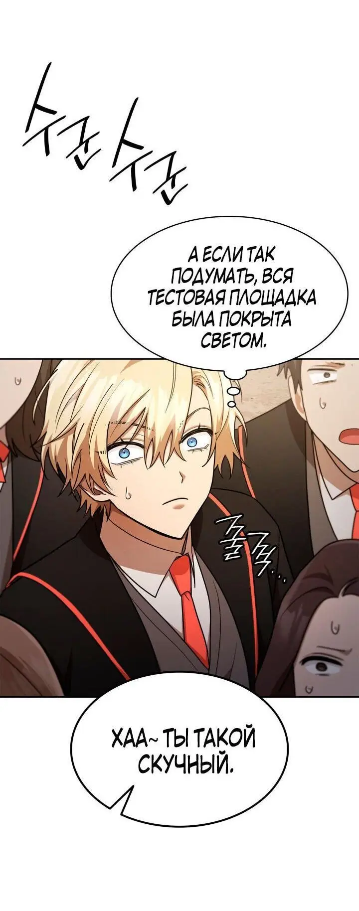 Страница 66 главы 47 манги Безграничный маг / The Infinite Mage