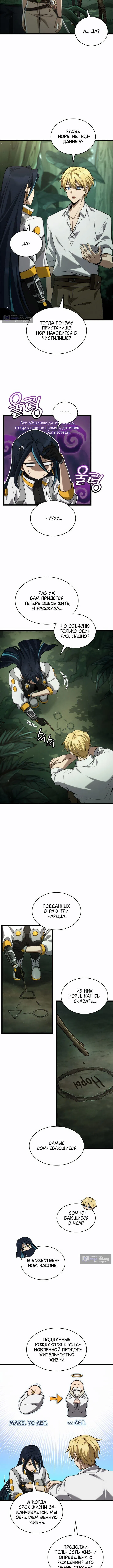 Страница 5 главы 155 манги Безграничный маг / The Infinite Mage