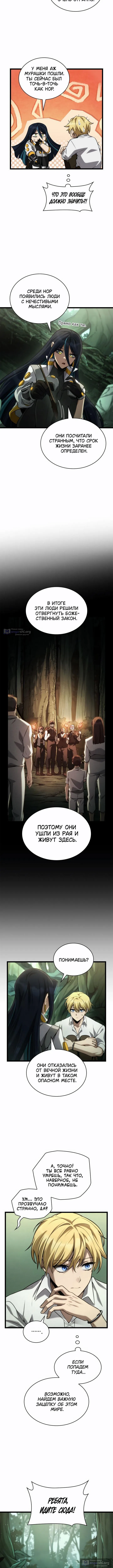 Страница 6 главы 155 манги Безграничный маг / The Infinite Mage