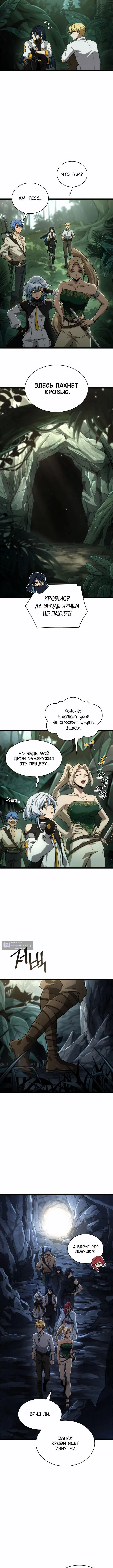 Страница 7 главы 155 манги Безграничный маг / The Infinite Mage