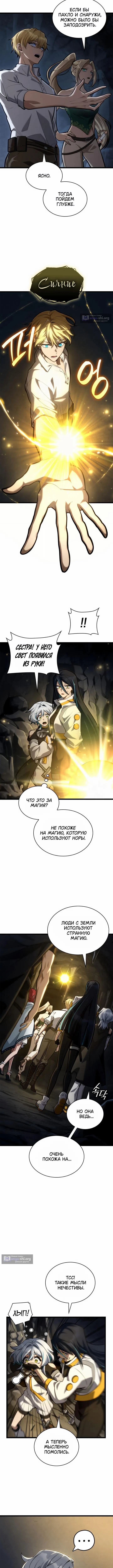 Страница 8 главы 155 манги Безграничный маг / The Infinite Mage