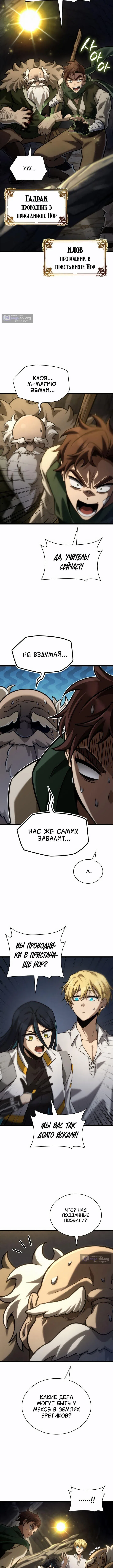 Страница 11 главы 155 манги Безграничный маг / The Infinite Mage