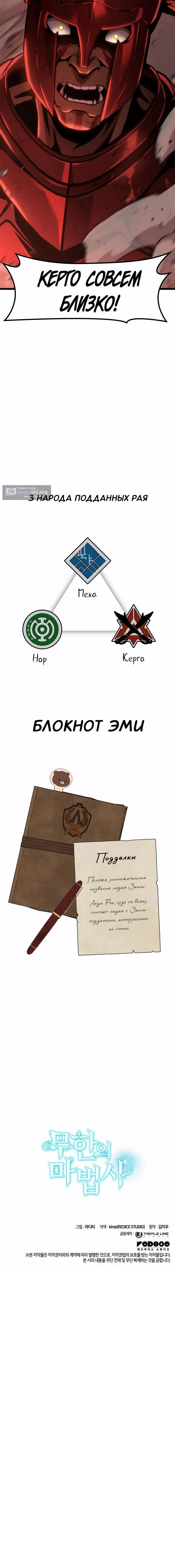 Страница 17 главы 155 манги Безграничный маг / The Infinite Mage