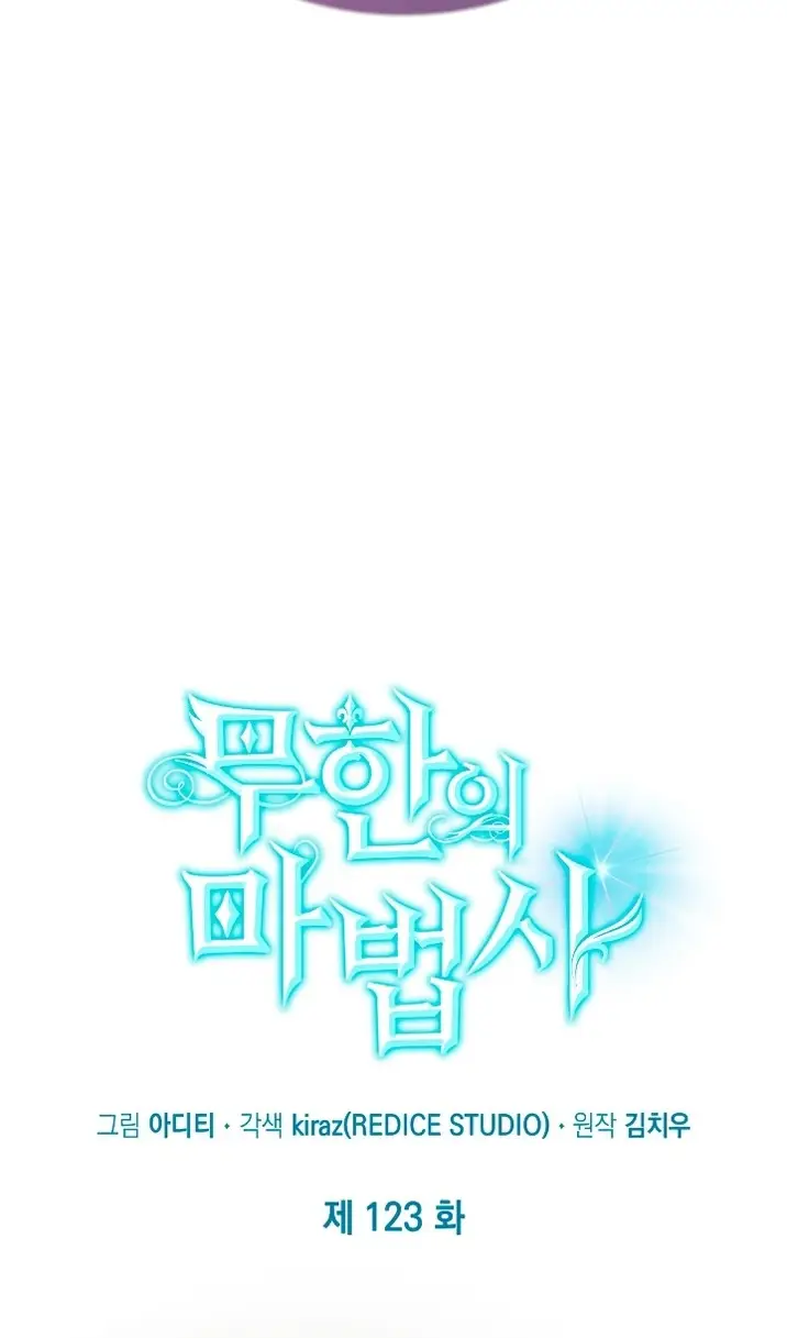 Страница 9 главы 123 манги Безграничный маг / The Infinite Mage