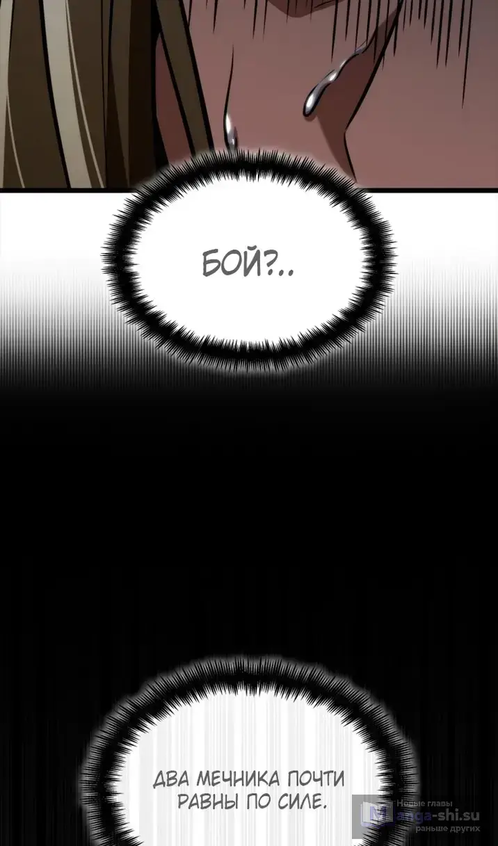 Страница 36 главы 123 манги Безграничный маг / The Infinite Mage