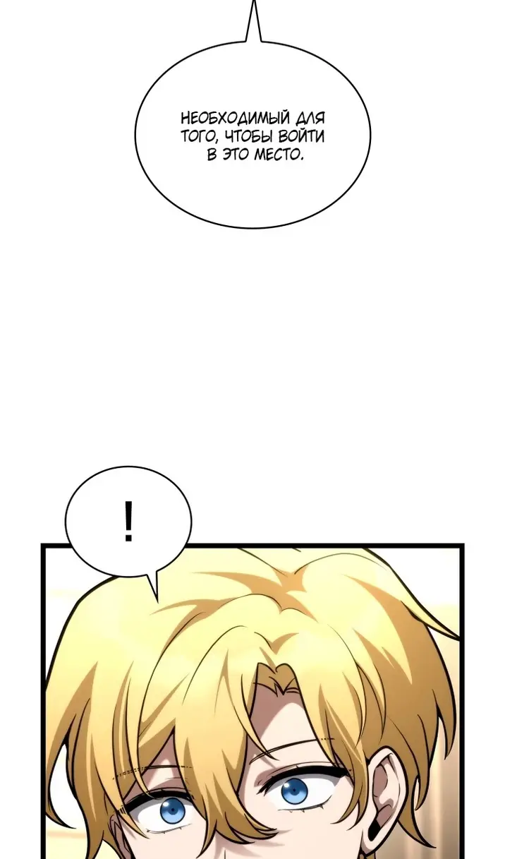 Страница 79 главы 123 манги Безграничный маг / The Infinite Mage