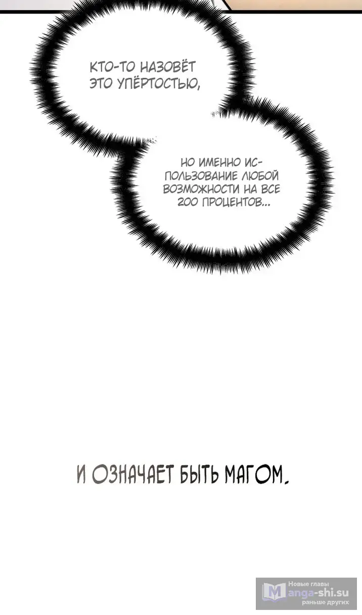 Страница 85 главы 123 манги Безграничный маг / The Infinite Mage