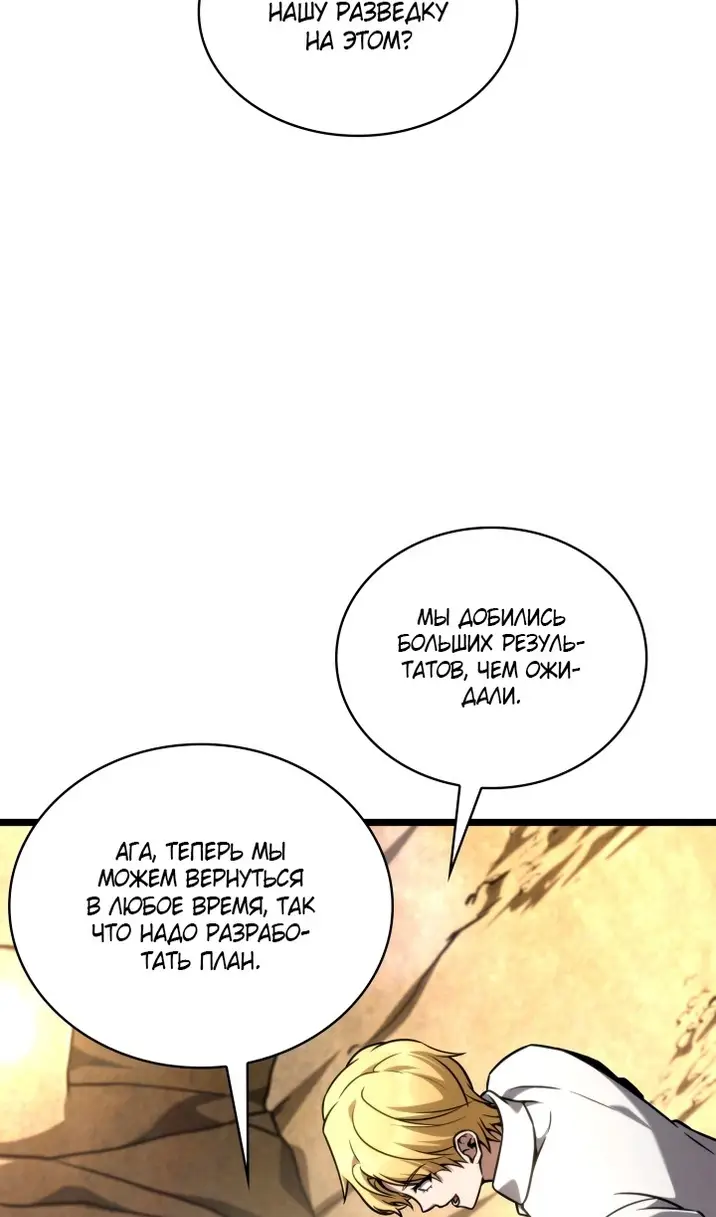 Страница 93 главы 123 манги Безграничный маг / The Infinite Mage