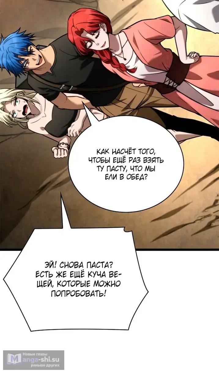 Страница 94 главы 123 манги Безграничный маг / The Infinite Mage