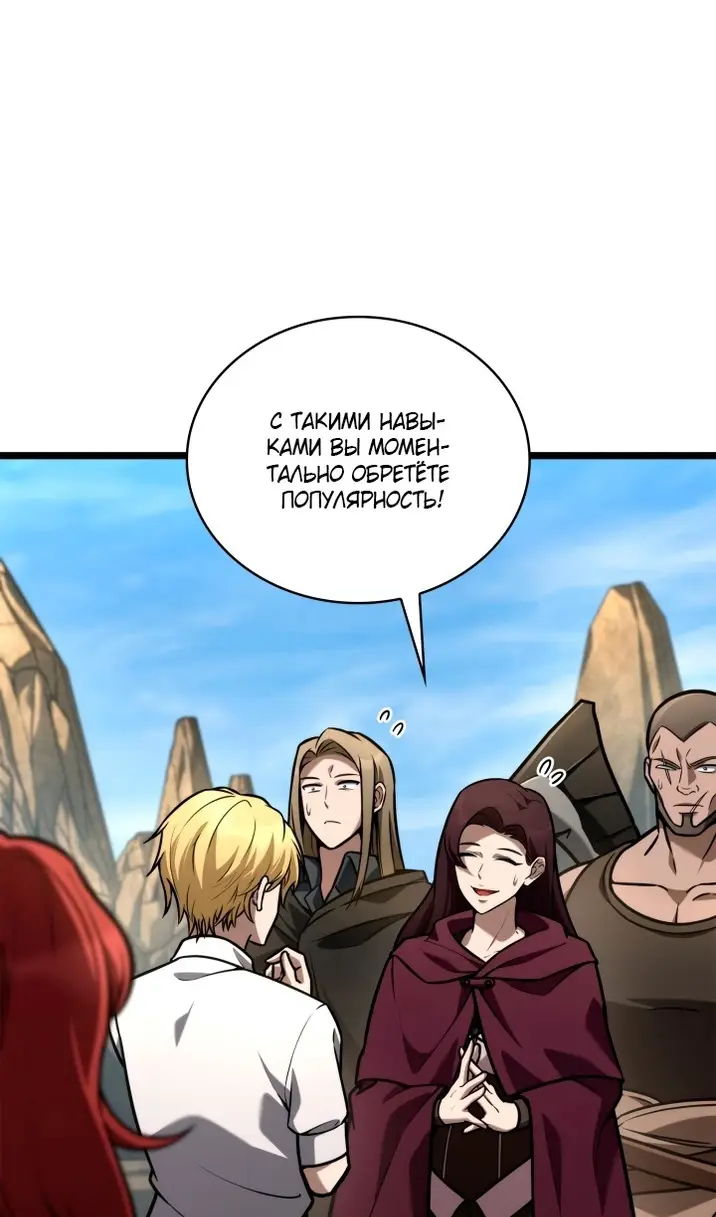 Страница 100 главы 123 манги Безграничный маг / The Infinite Mage