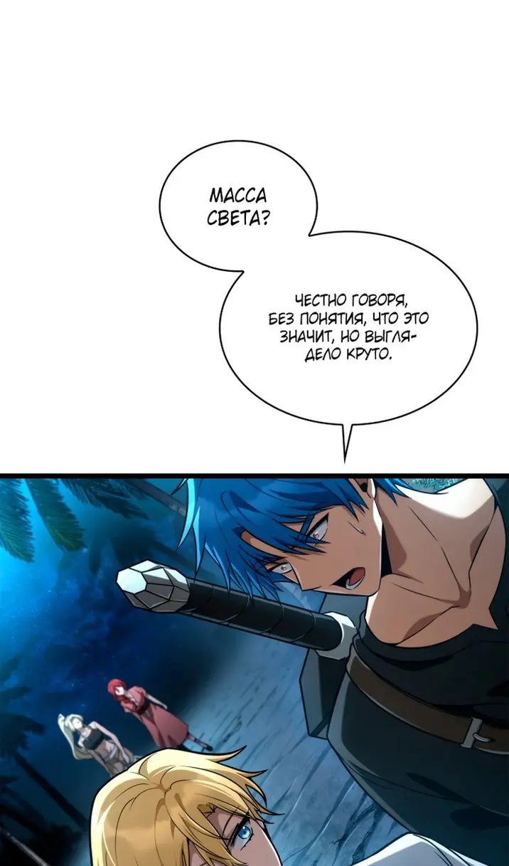 Страница 116 главы 123 манги Безграничный маг / The Infinite Mage