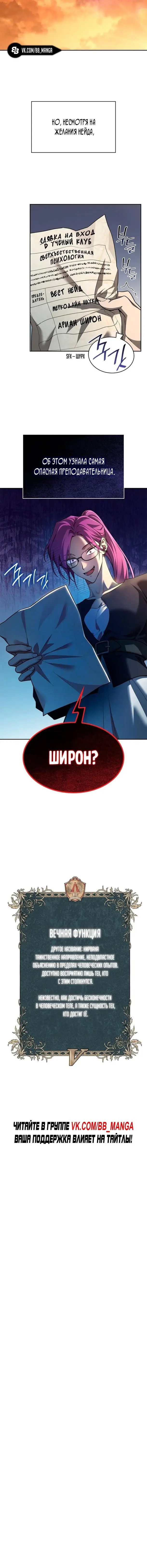 Страница 10 главы 48 манги Безграничный маг / The Infinite Mage
