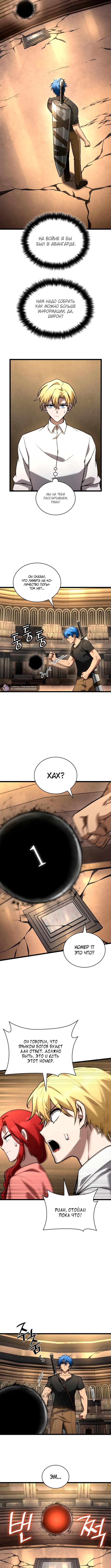 Страница 11 главы 120 манги Безграничный маг / The Infinite Mage