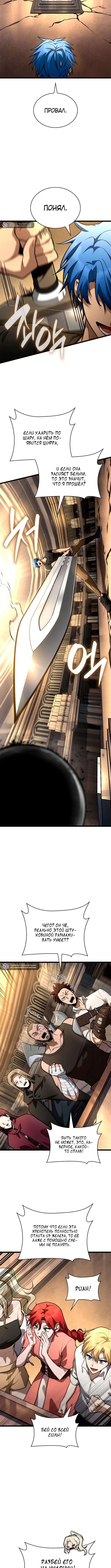 Страница 12 главы 120 манги Безграничный маг / The Infinite Mage