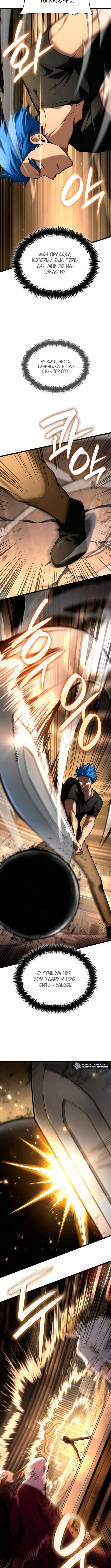 Страница 13 главы 120 манги Безграничный маг / The Infinite Mage