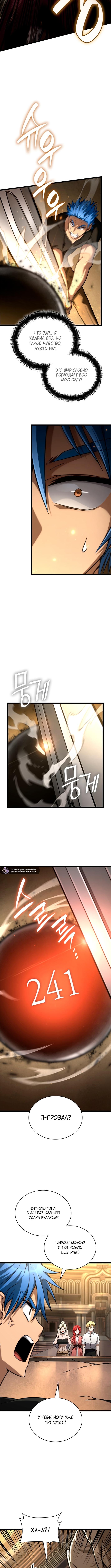 Страница 14 главы 120 манги Безграничный маг / The Infinite Mage
