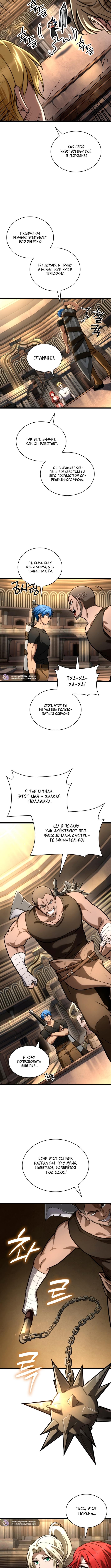 Страница 15 главы 120 манги Безграничный маг / The Infinite Mage