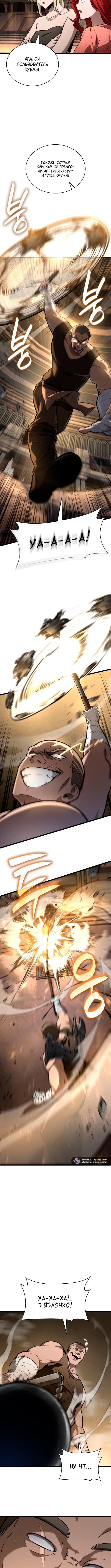 Страница 16 главы 120 манги Безграничный маг / The Infinite Mage