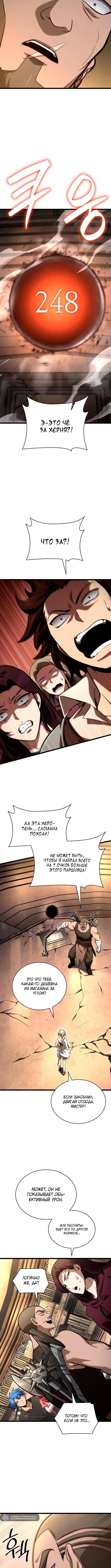 Страница 17 главы 120 манги Безграничный маг / The Infinite Mage