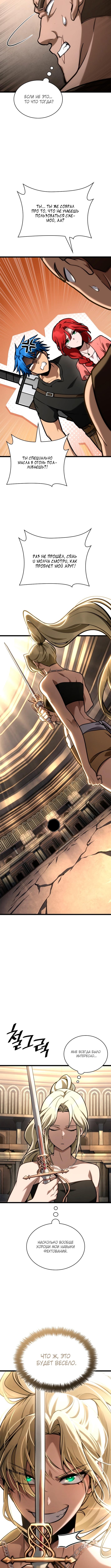 Страница 18 главы 120 манги Безграничный маг / The Infinite Mage
