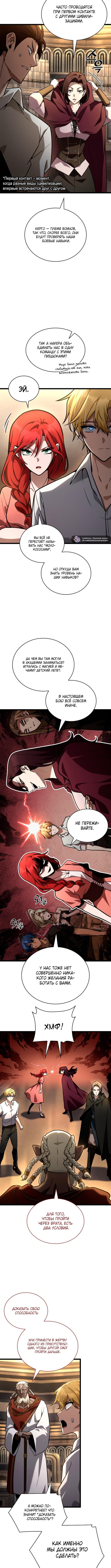 Страница 4 главы 120 манги Безграничный маг / The Infinite Mage