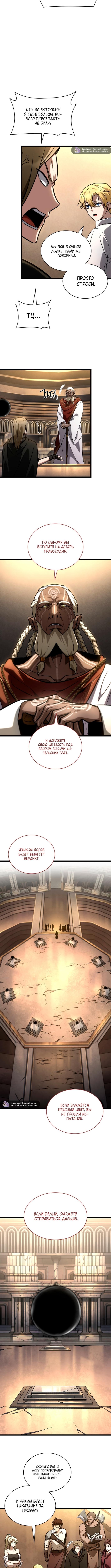 Страница 5 главы 120 манги Безграничный маг / The Infinite Mage
