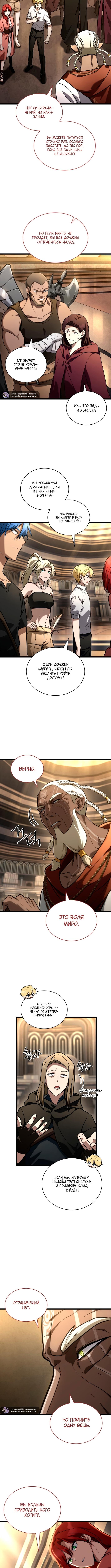 Страница 6 главы 120 манги Безграничный маг / The Infinite Mage