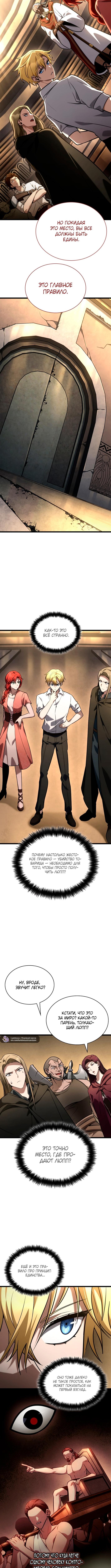 Страница 7 главы 120 манги Безграничный маг / The Infinite Mage