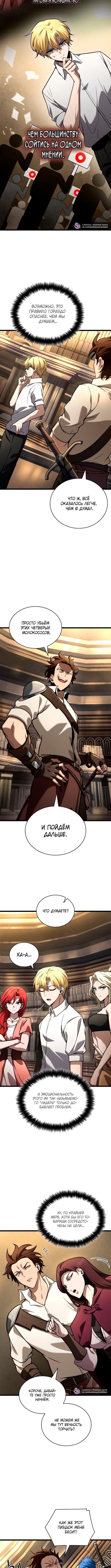 Страница 8 главы 120 манги Безграничный маг / The Infinite Mage