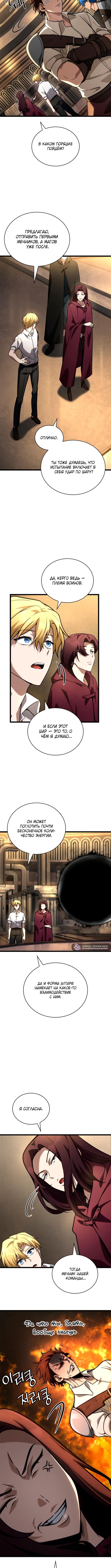 Страница 9 главы 120 манги Безграничный маг / The Infinite Mage