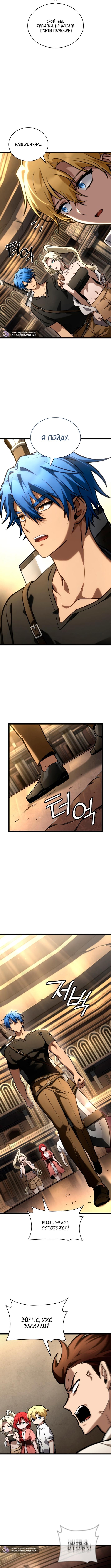 Страница 10 главы 120 манги Безграничный маг / The Infinite Mage