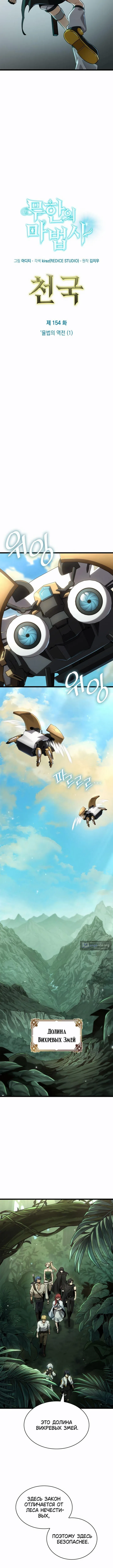 Страница 5 главы 154 манги Безграничный маг / The Infinite Mage