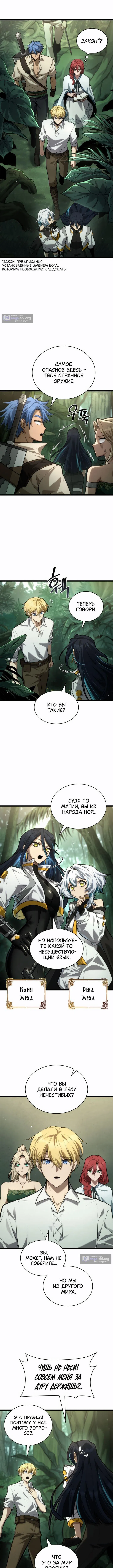 Страница 6 главы 154 манги Безграничный маг / The Infinite Mage
