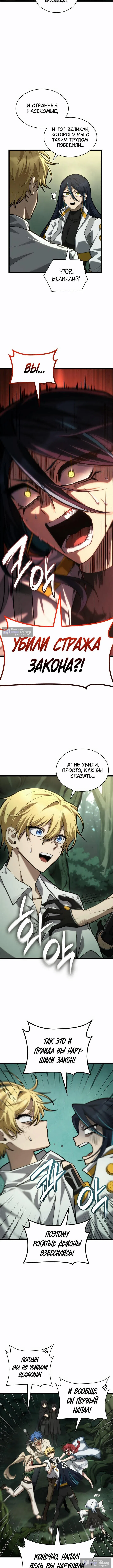 Страница 7 главы 154 манги Безграничный маг / The Infinite Mage
