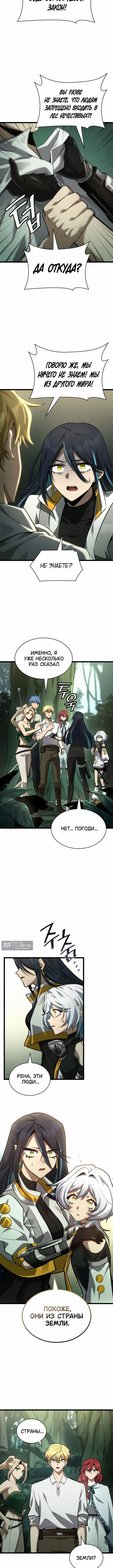 Страница 8 главы 154 манги Безграничный маг / The Infinite Mage