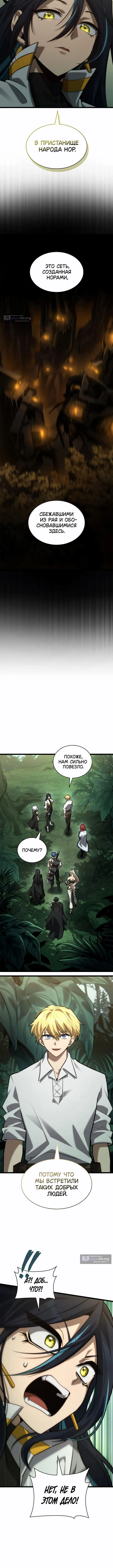 Страница 12 главы 154 манги Безграничный маг / The Infinite Mage