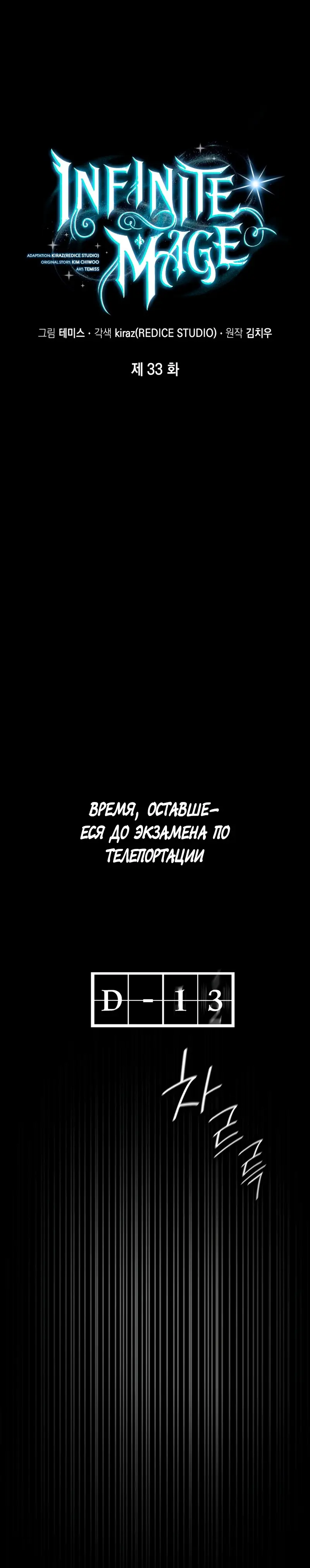 Страница 4 главы 33 манги Безграничный маг / The Infinite Mage