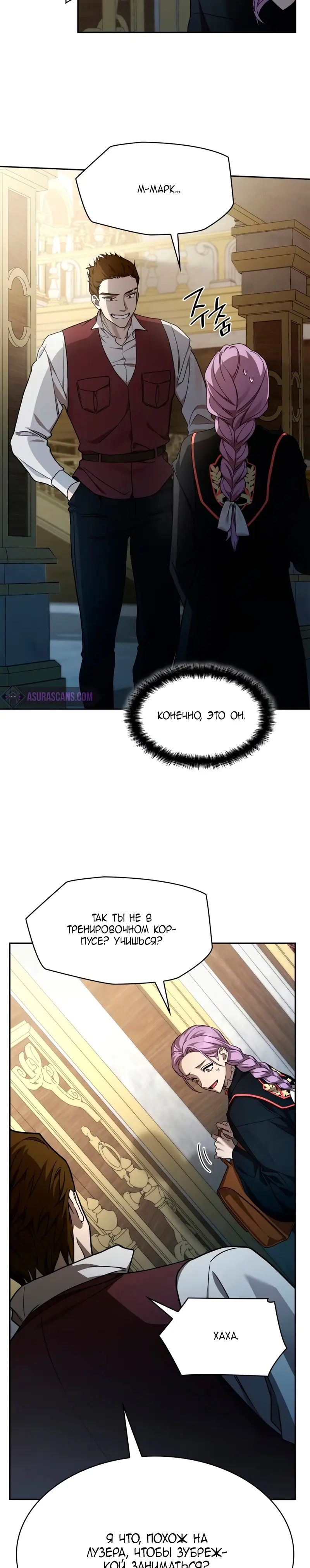 Страница 23 главы 33 манги Безграничный маг / The Infinite Mage