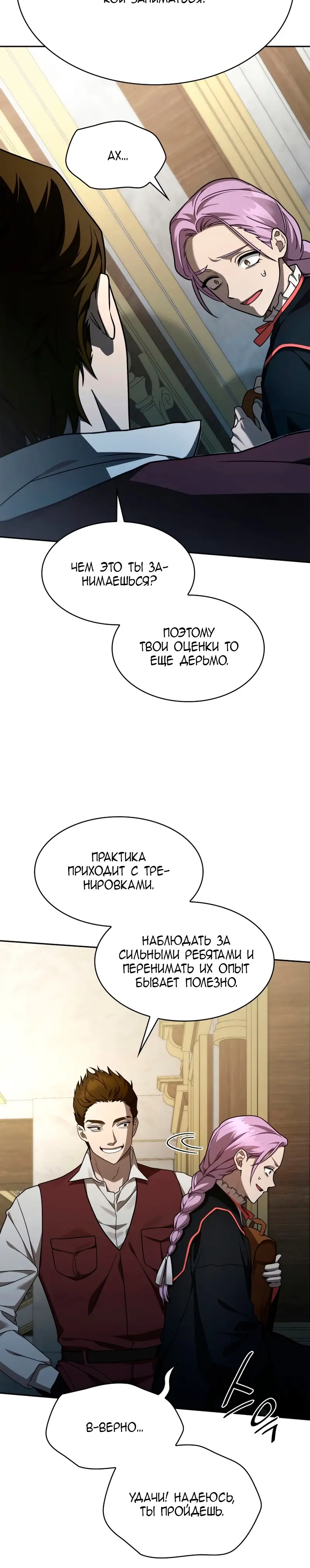 Страница 24 главы 33 манги Безграничный маг / The Infinite Mage