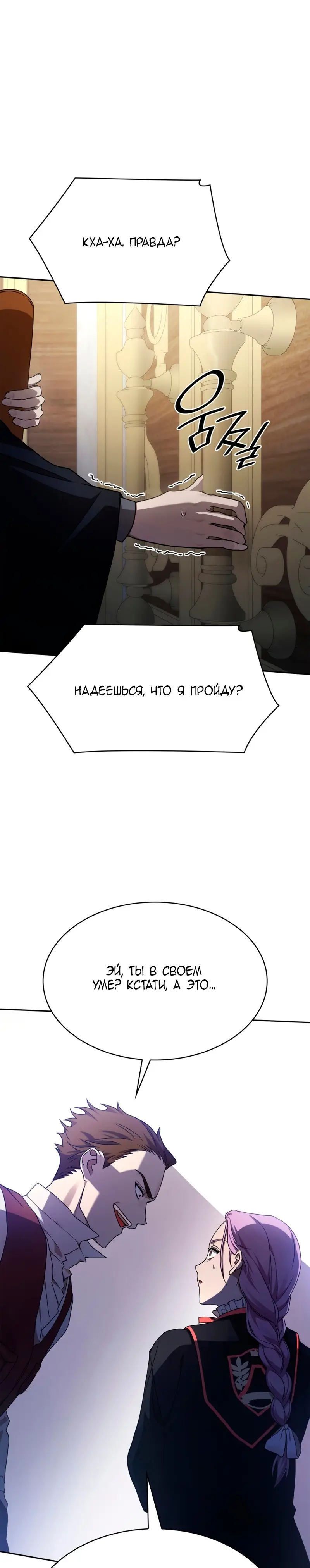 Страница 25 главы 33 манги Безграничный маг / The Infinite Mage