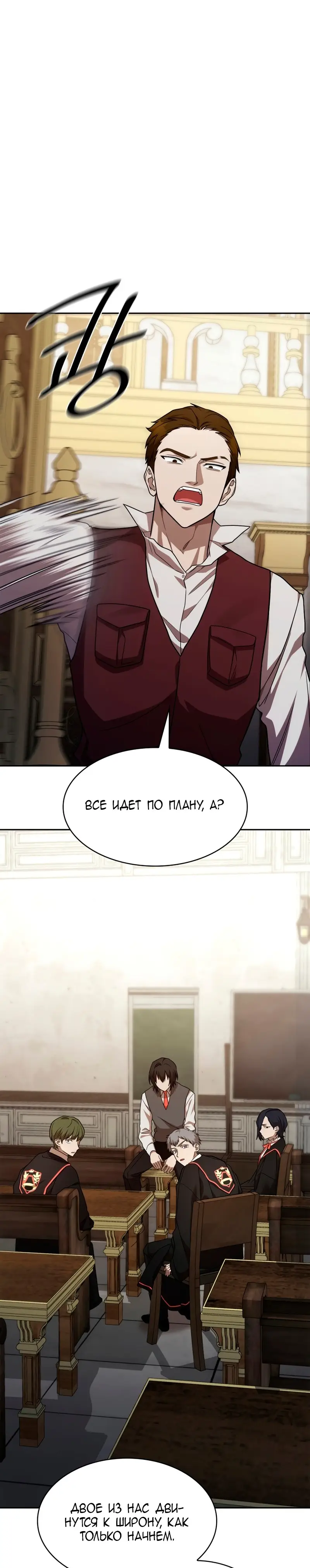 Страница 30 главы 33 манги Безграничный маг / The Infinite Mage